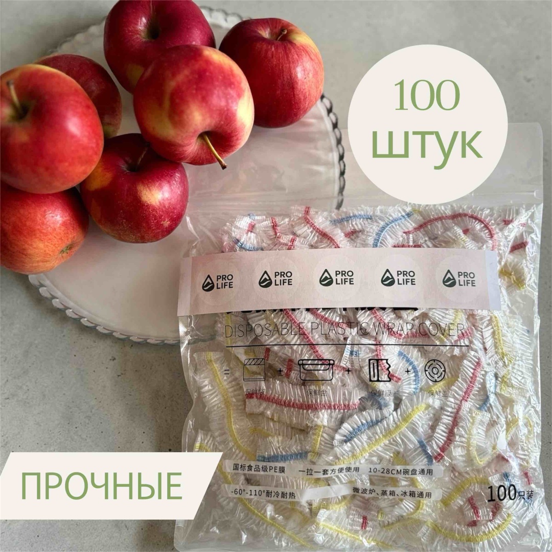 ProLife пищевая пленка JHJT-002 для хранения продуктов