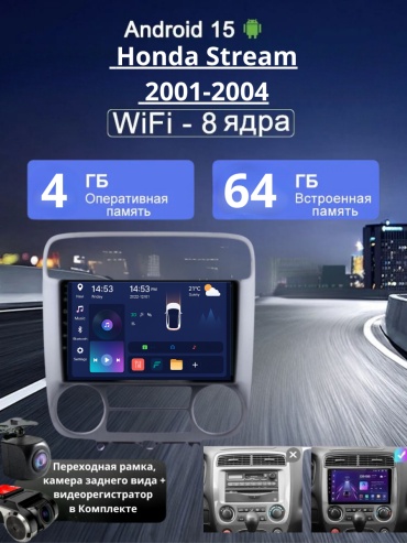 VULCAN 4G-WIFI Honda Stream 2001-2004 4Gb+64Gb + камера заднего вида и видеорегистратор в штатное место Honda