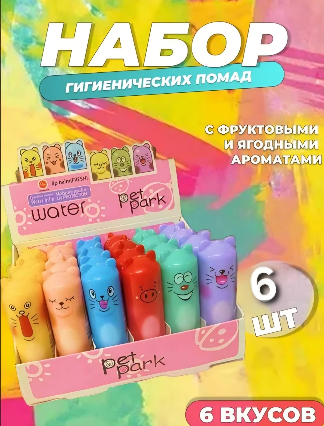 Lidanxiu бальзам rich fruit essence Moisture you lip Water in lip UV PROTECTION 15.6 г