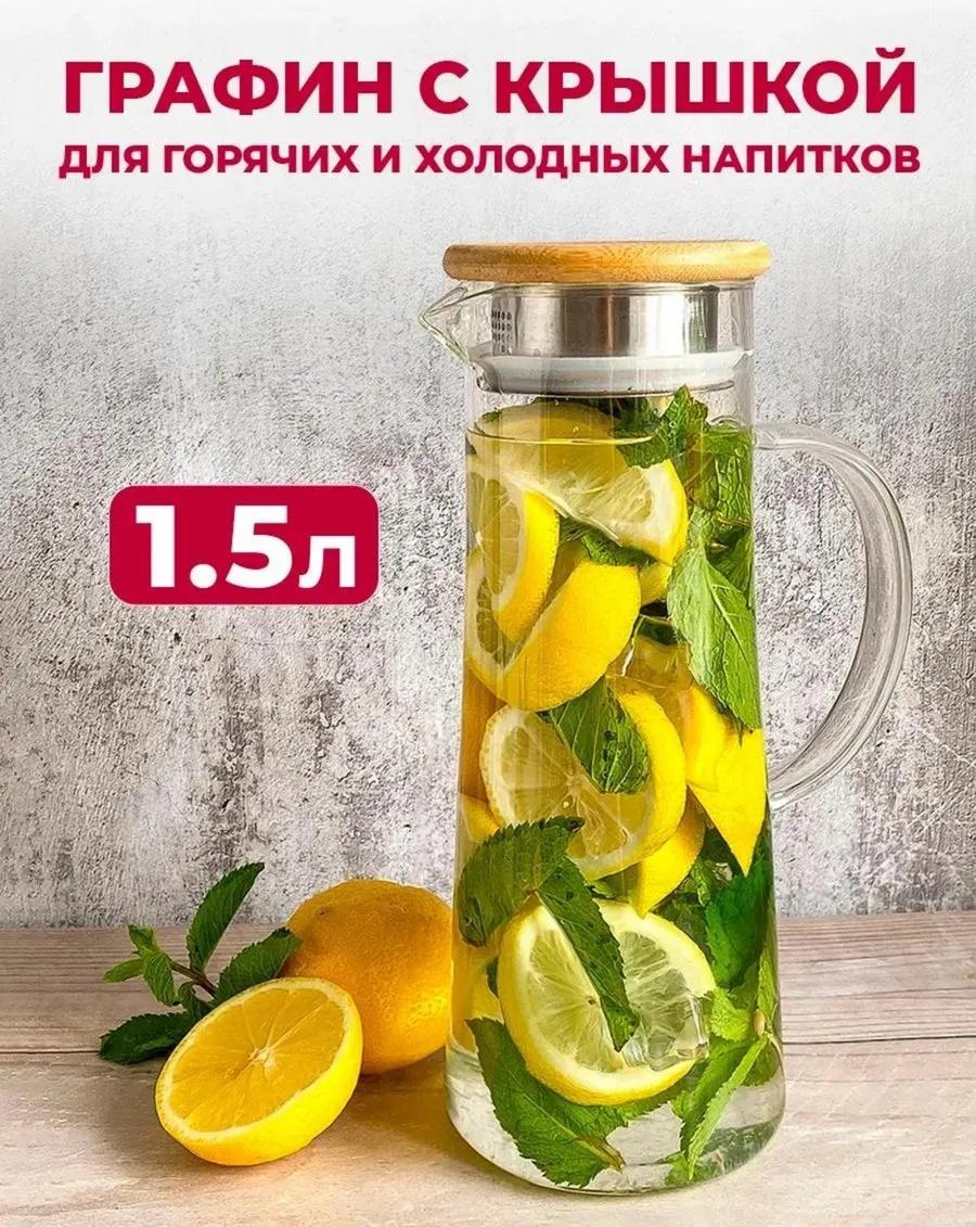 Графин 1.5 л, стекло