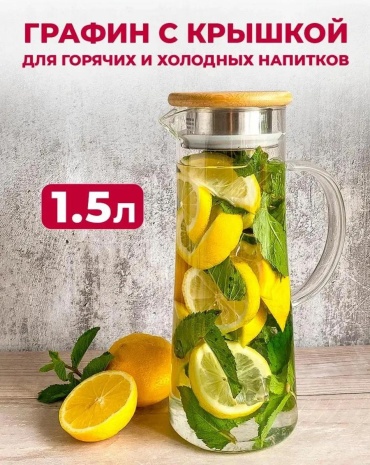 Графин 1.5 л, стекло