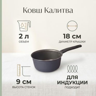 Ковш 2 л, Калитва 14611816 алюминий