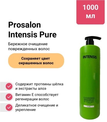 Prosalon Intensis Pure шампунь 1000 мл