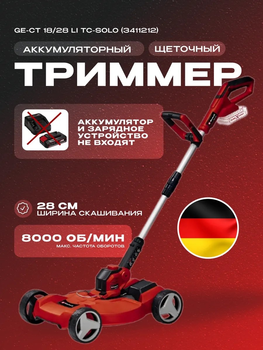 Триммер электрический 459297170, леска