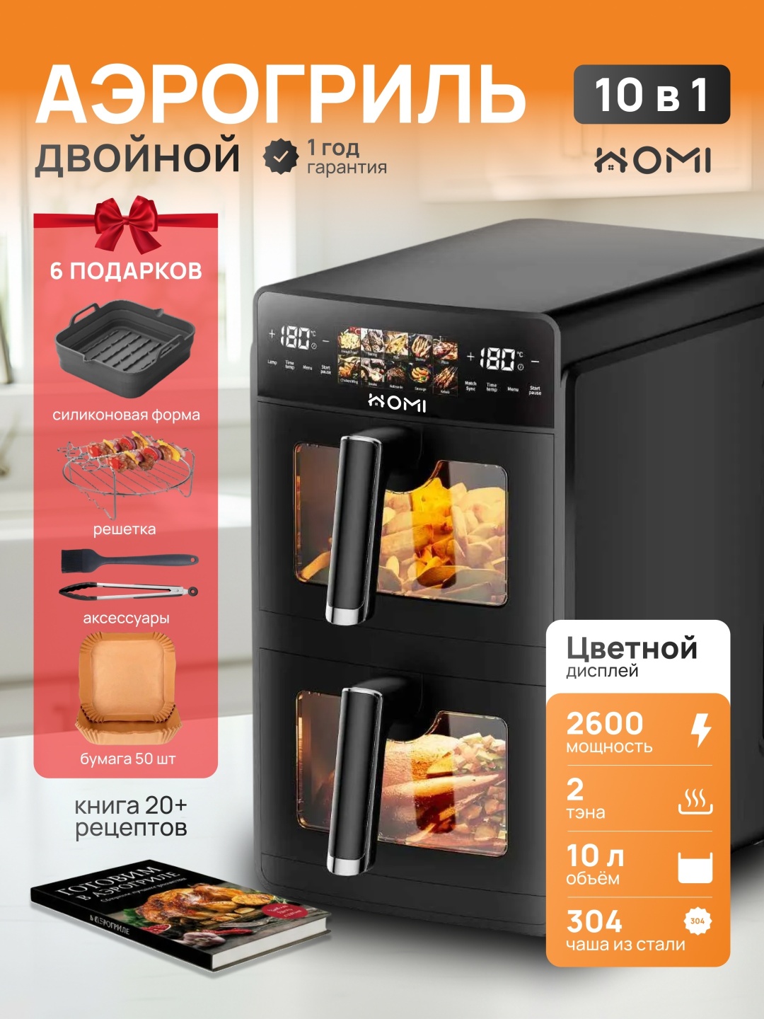 Двойной аэрогриль HOMI A10 Premium 10 л черный