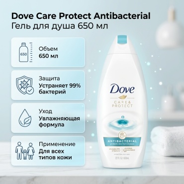 Dove Care Protect Antibacterial гель 650 мл