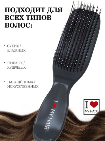 I LOVE MY HAIR массажная расческа 21 см