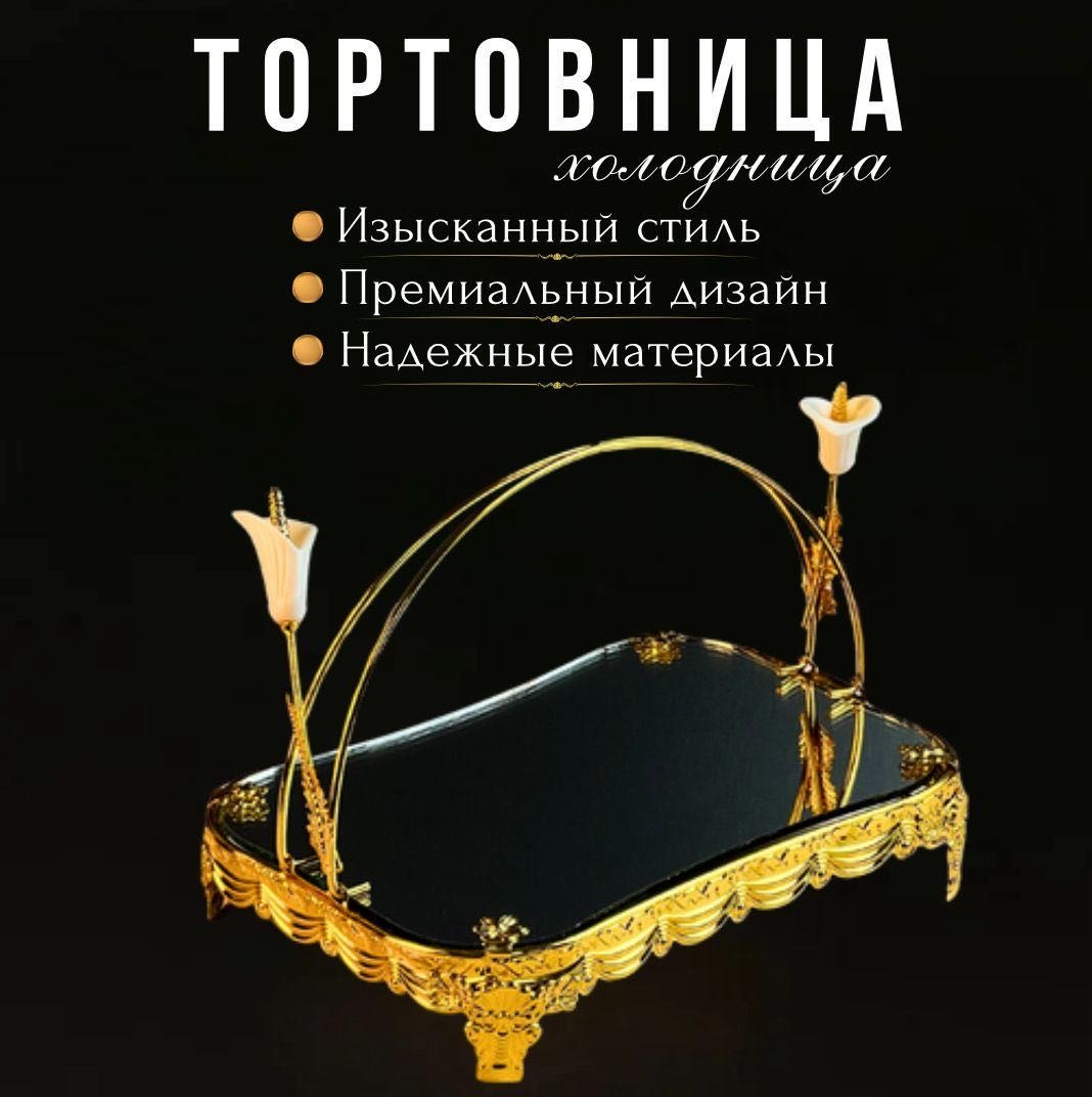 MOZZY тортница 2265S-G прямоугольная 1 шт