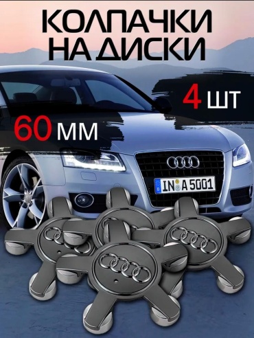 125483608 заглушка серый 4 шт для легкового автомобиля
