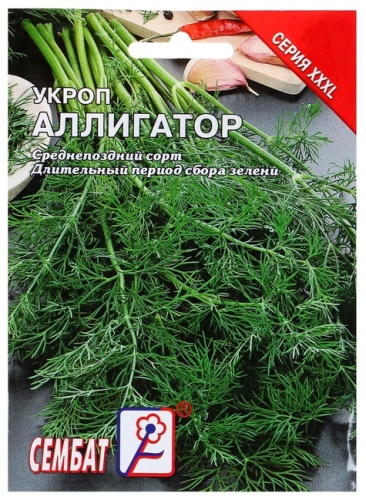 Сембат укроп «Аллигатор», XXXL