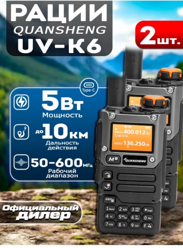 Рация LIDERMAXI QUANSHENG UVK6 DOUBLE