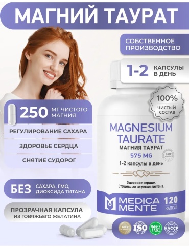 Medica Mente Магний хелат таурат капсулы 120 шт