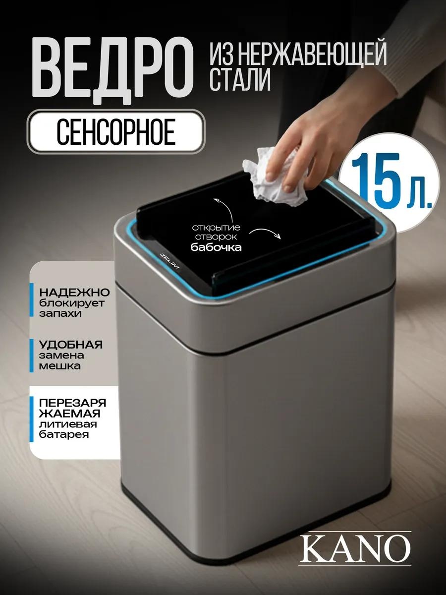 Мусорное ведро с крышкой 394312905 15 л