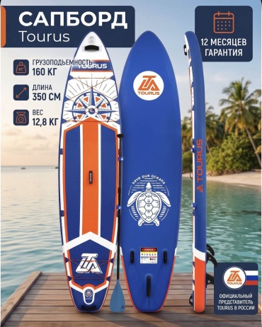 TOURUS NAVIGATOR 11'6'' 2023 350 синий, оранжевый