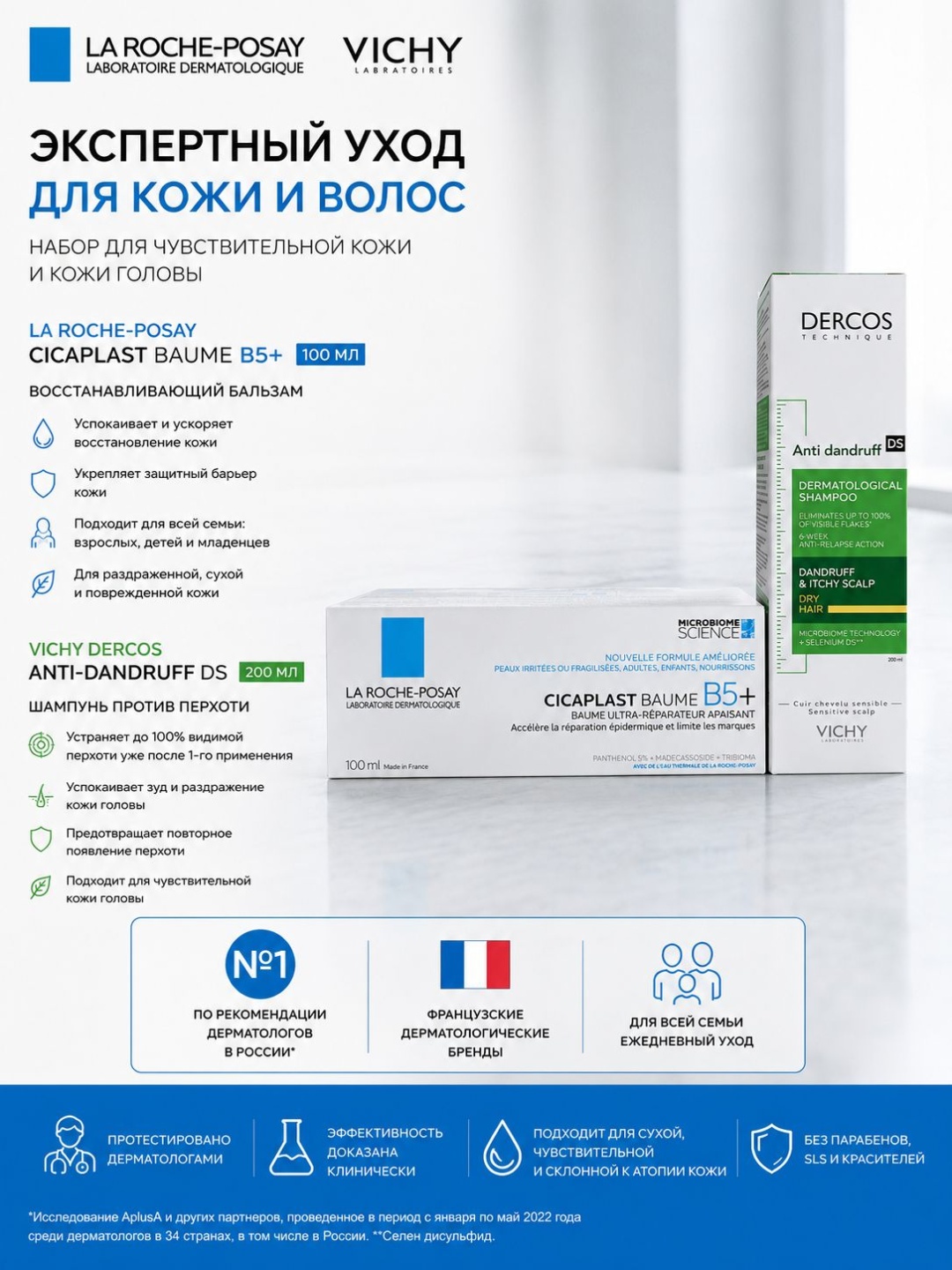 Vichy Dercos Anti-Dandruff DS шампунь для сухих волос+Cicaplast Baume B5 бальзам набор по уходу за волосами и телом унисекс