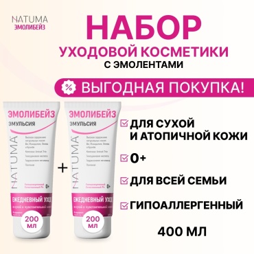 Natuma Эмолибейз Набор по уходу за лицом и телом 2 Эмульсии