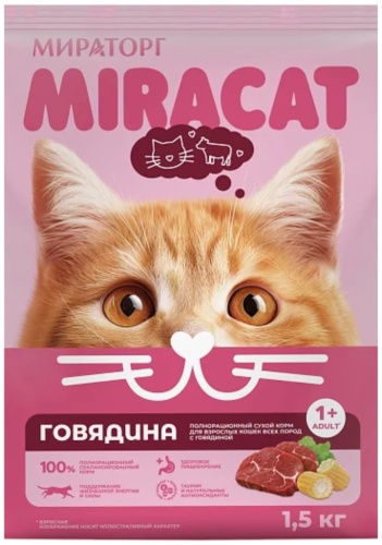 Мираторг Miracat c говядиной 1.5 кг