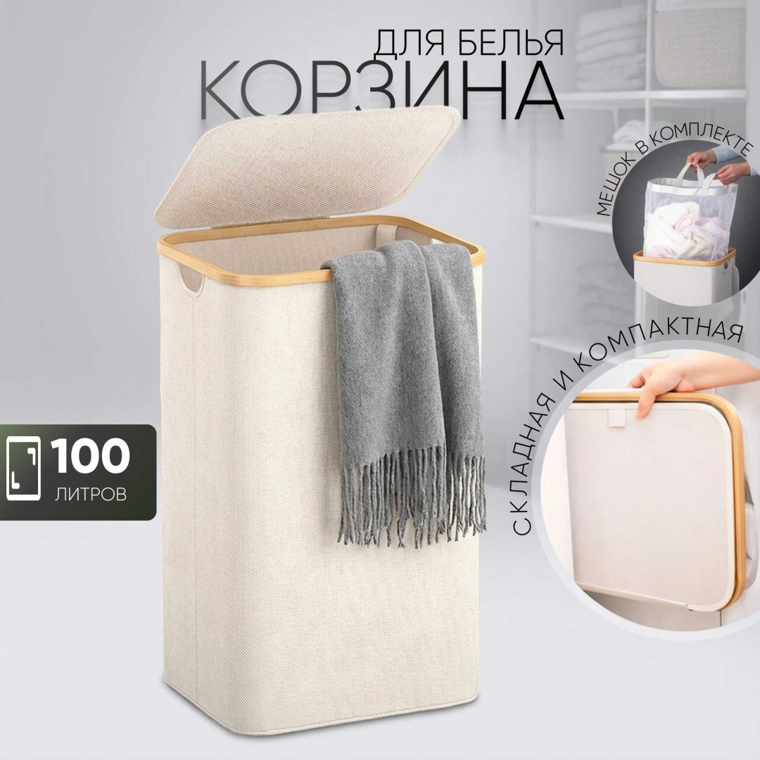 THE STONE корзина для белья, игрушек 40.5x33x70 см, лен