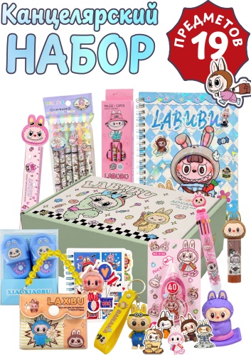 Advance Play Канцелярский набор в стиле Labubu, подарочный бокс детский набор