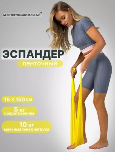 Грудной/плечевой, фитнес-резинка SND-GO BFRX-5221YW 1 шт 25 кг
