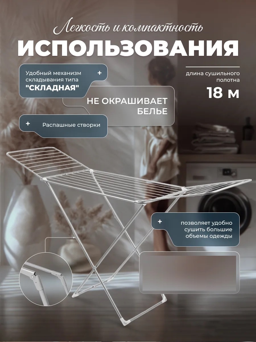 Сушилка напольная MUZZA 55x180x90 см, кол-во уровней: 1, металл