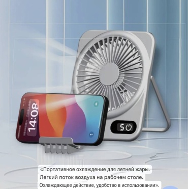 Настольный вентилятор с держателем для телефона белый