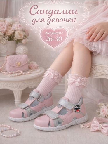 Сандалии Panda Kids мультиколор