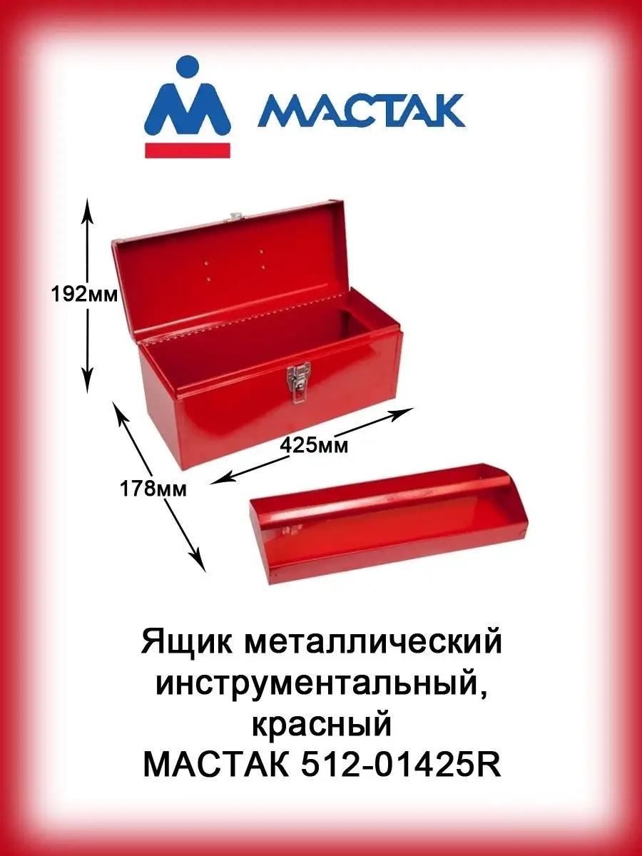 Ящик для инструментов 42x17x19 см, металл