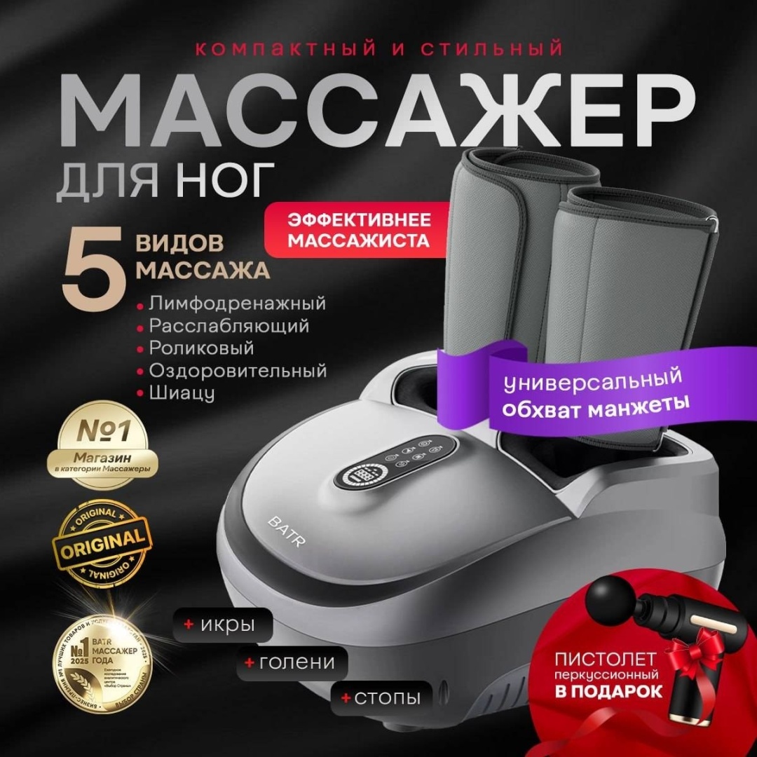 Массажер BATR VibroFoot для ног напольный 3D-массаж, воздушно-компрессионный, шиацу