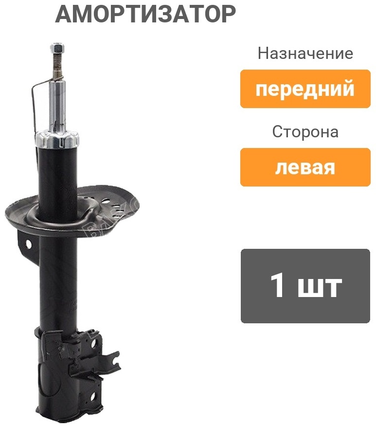 Амортизатор BAIKOR передний BKSAF0286 1 шт