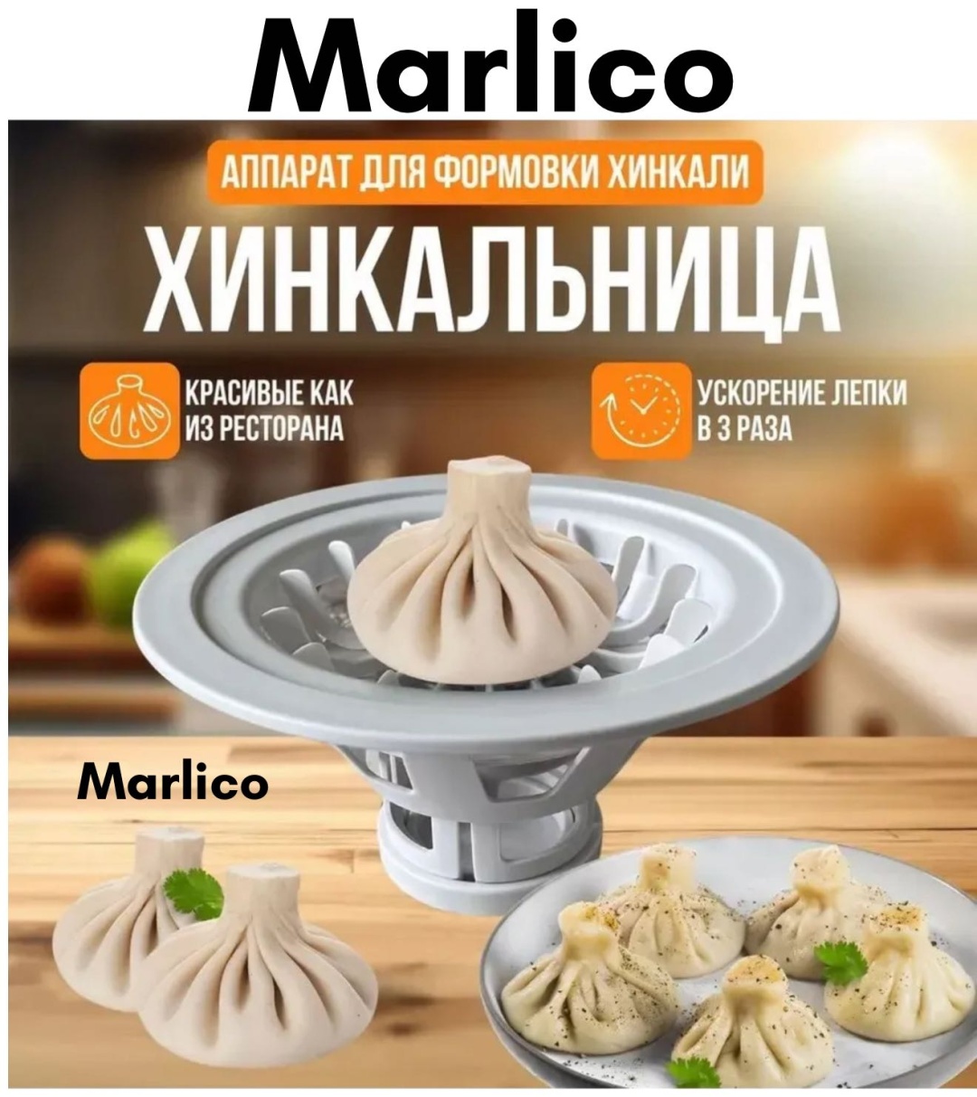 Форма для пельменей и вареников Marlico ABS-пластик 1 шт