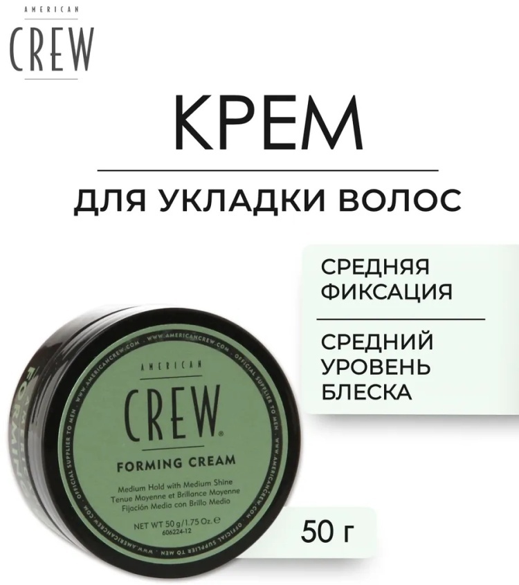 American Crew FORMING CREAM крем средняя фиксация 50 мл