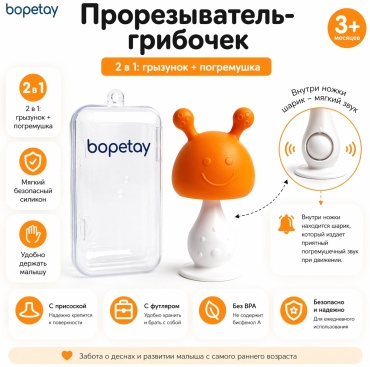 Прорезыватель bopetay Orange Mushroom, 1 шт, оранжевый