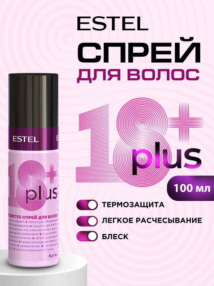 ESTEL PROFESSIONAL 18+ plus спрей-кондиционер 100 мл