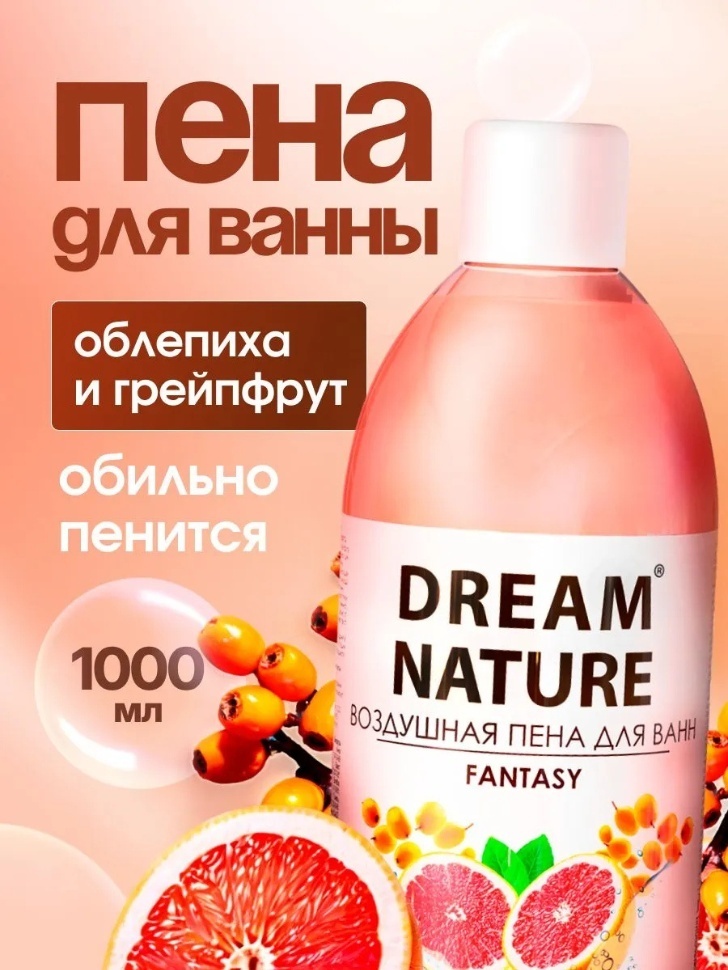 Dream Nature Облепиха и грейпфрутт пена для ванны 1000 мл
