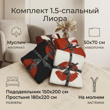 Комплект Лиора Постельное белье 1.5-спальный муслин, 1 наволочка: 50x70 см