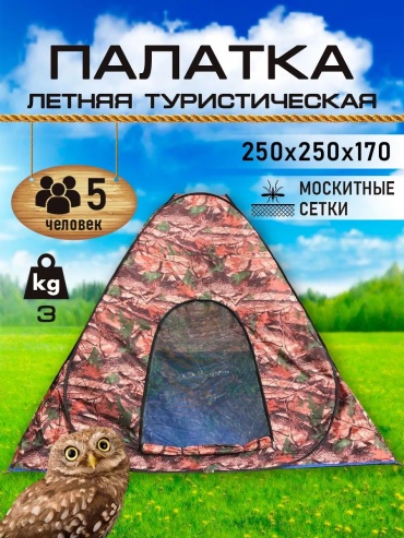 Палатка кемпинговая 4-местная камуфляж