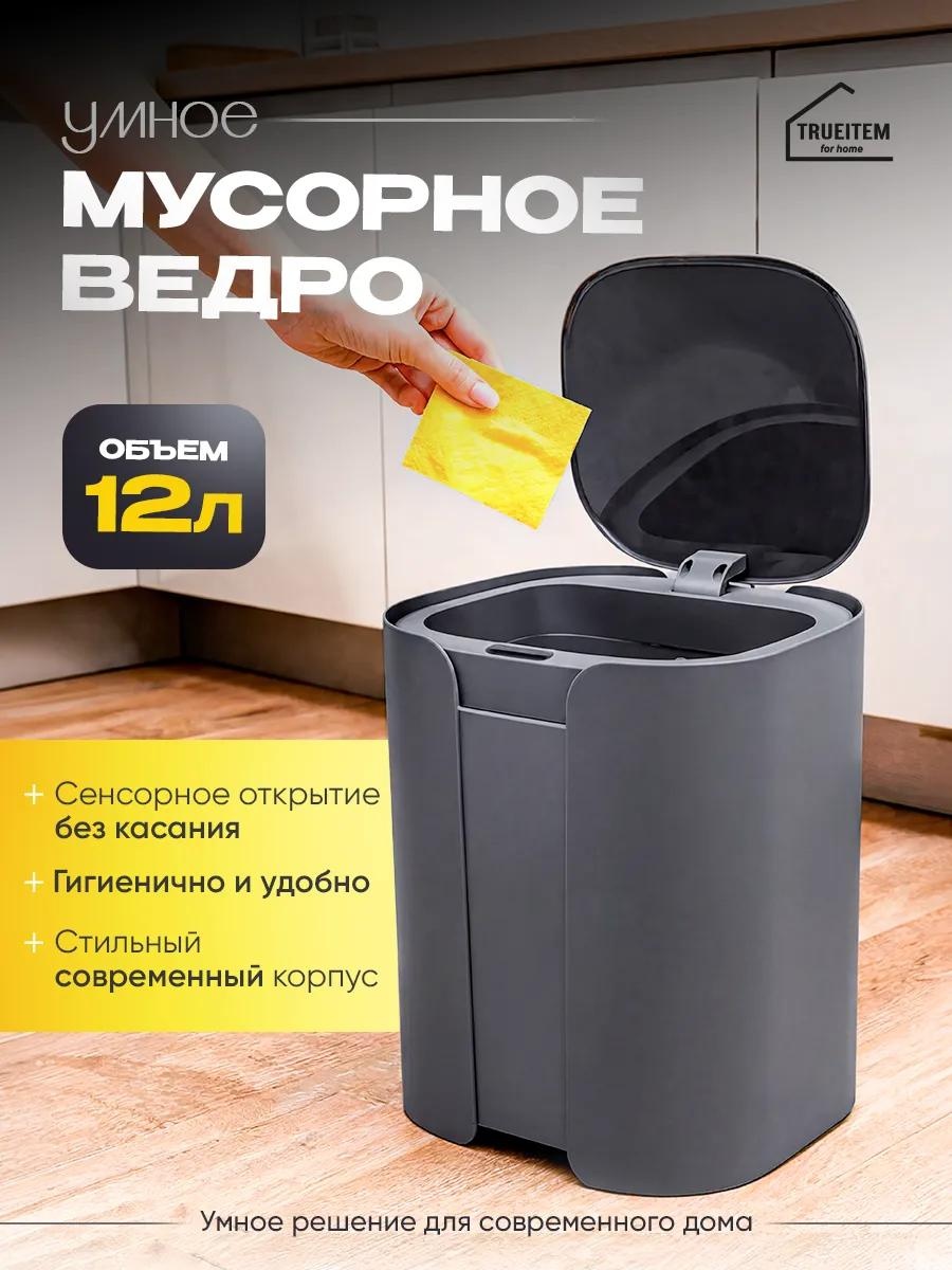 Мусорное ведро 12 л 23x23x29 см, пластик