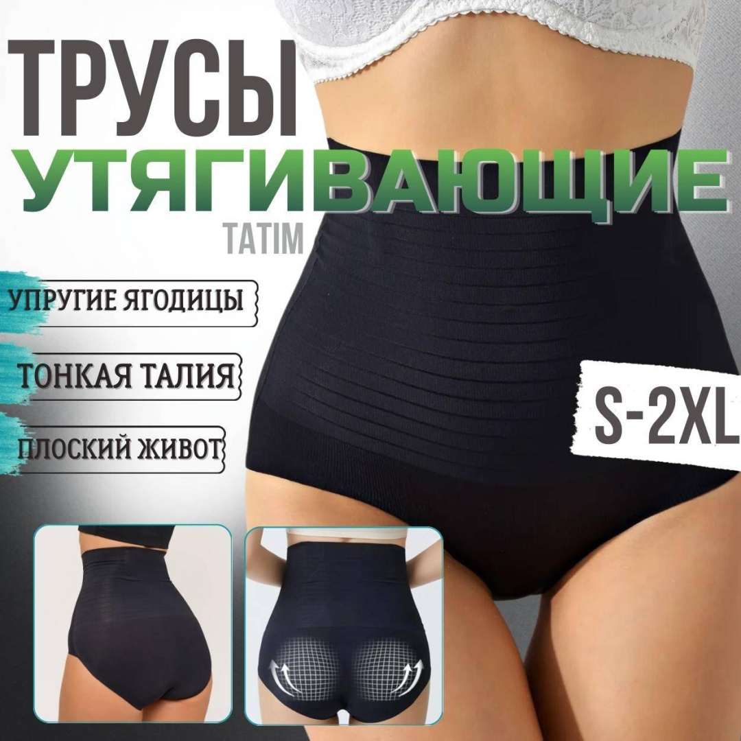 Трусы TATIM черный