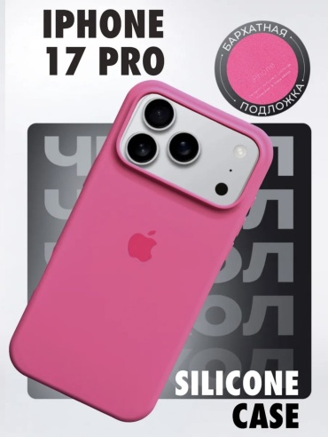 Чехол WARDI для Apple iPhone 17 Pro розовый