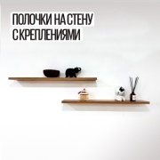 Полка 13062025, 68х12x1.6 см, коричневый