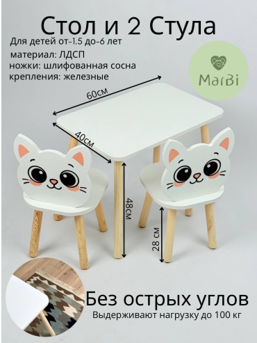 Детский стол со стульями MarBi Котёнок (К-2), 60x40x48 см, белый, коричневый