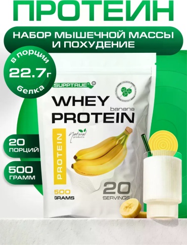 Протеин supptrue SUPPTRUE-WHEY-BANANA банан 500 г