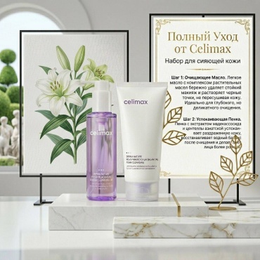 Celimax Набор для сияющей кожи набор по уходу за лицом для женщин