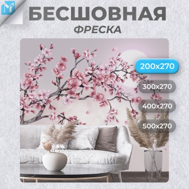 Обои Master Fresok "Сакура под луной" артикул 13-800 , основа флизелин (2.7x2 м)