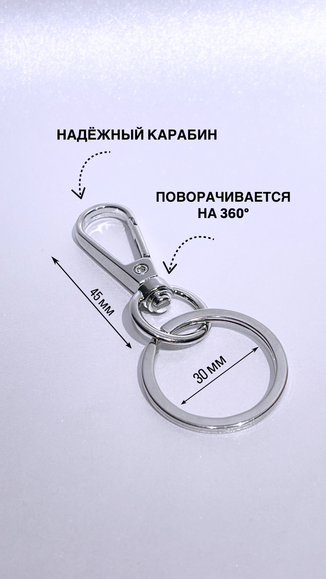 Карабин с кольцом для брелоков, ключей, сумок