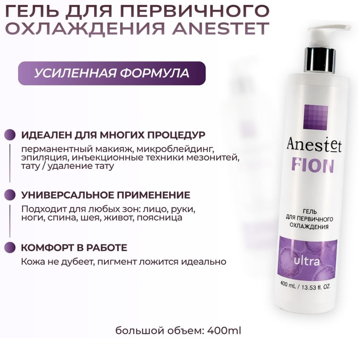 Anestet охлаждающее средство Fion Ultra для первичного охлаждения 400 мл