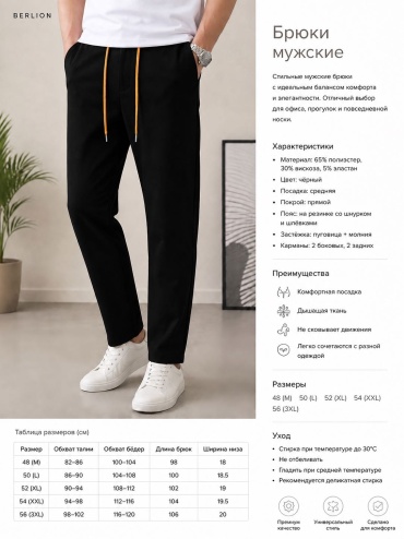 Слаксы BERLION черный