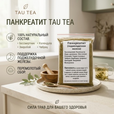 Tau Tea порошок Панкреатит 75