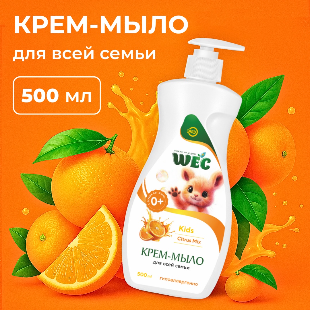 Жидкое мыло детское WEC Жидкое мыло для рук и тела - Kids Citrus Mix 500 мл
